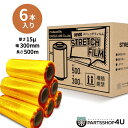 (2ケース)RIVAI ストレッチフィルム イエロー 15ミクロン 0.015mmx300mm×500m ショート 12本入り 透明フィルム/ラップ消耗品/梱包...