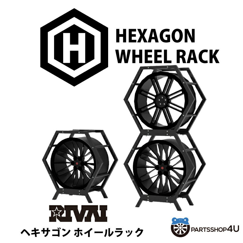ヘキサゴンホイールラック Hexgon Wheel RackRIVAI リヴァイ 六角形 組立式 展示用 収納 店舗展示ホイール販売 魅せる 簡単組立イベント 展示会 カーイベント 屋外展示