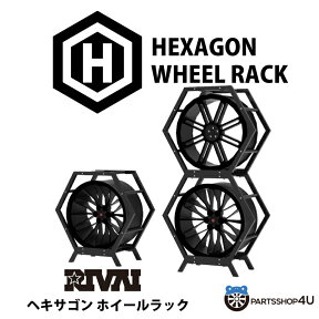 ヘキサゴンホイールラック Hexgon Wheel RackRIVAI リヴァイ 六角形 組立式 展示用 収納 店舗展示ホイール販売 魅せる 簡単組立イベント 展示会 カーイベント 屋外展示