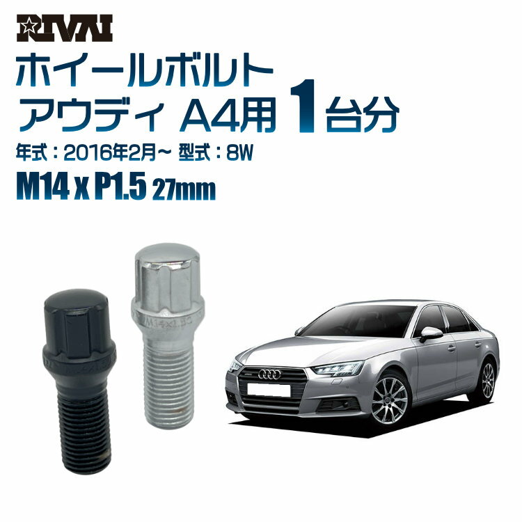 【60度テーパー】RIVAI スプラインボルト 社外ホイール用 M14xP1.5 27mm ブラック メッキ 一台分 20本セットアウディ A4 8W 20016年2月以降 ソケット付き