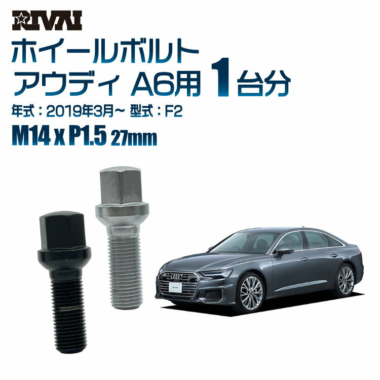 【複数購入P10倍】【13R・球面】RIVAI 17HEXボルト M14xP1.5 27mm ブラック メッキ 一台分 20本セットアウディ A6 F2 2019年3月以降
