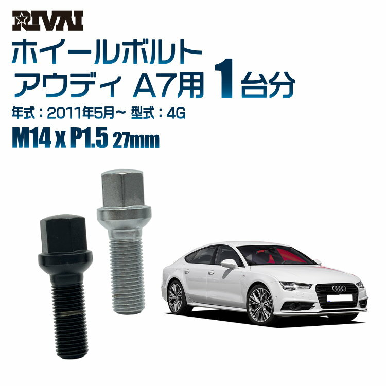 【複数購入P10倍】【13R・球面】RIVAI 17HEXボルト M14xP1.5 27mm ブラック メッキ 一台分 20本セットアウディ A7 4G 2011年5月以降