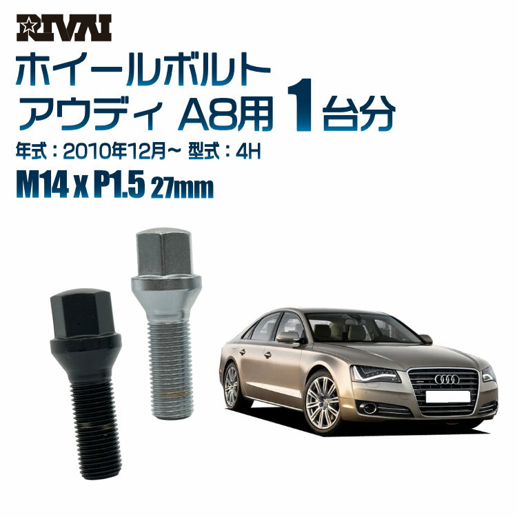 【60度テーパー】RIVAI 17HEXボルト 社外ホイール用 M14xP1.5 27mm ブラック メッキ 一台分 20本セットアウディ A8 4H 2010年12月以降