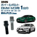 RIVAI 17HEXボルト M14xP1.25 27mm ブラック メッキ 一台分 20本セットBMW M3 G80 / G81 2021年1月以降