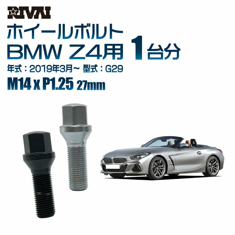 【最大P47倍】【60度テーパー】RIVAI 17HEXボルト M14xP1.25 27mm ブラック メッキ 一台分 20本セットBMW Z4 G29 2019年3月以降