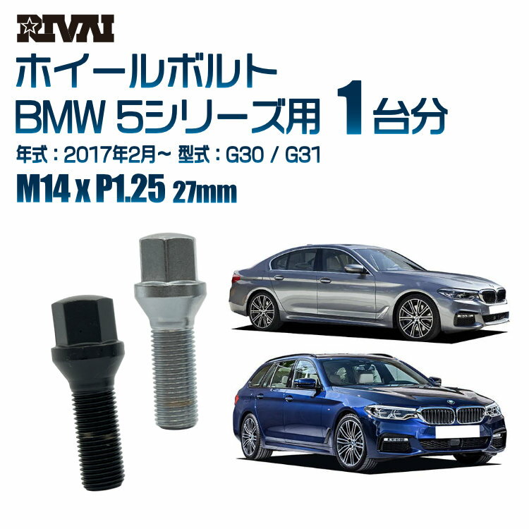 【最大P47倍】【60度テーパー】RIVAI 17HEXボルト M14xP1.25 27mm ブラック メッキ 一台分 20本セットBMW 5シリーズ G30 / G31 2017年2月以降