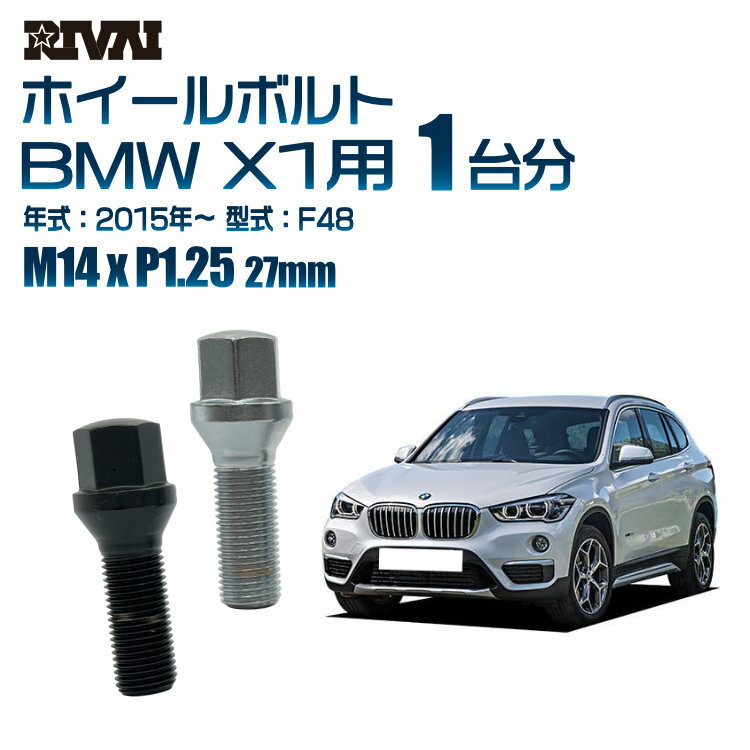 【最大P47倍】【60度テーパー】RIVAI 17HEXボルト M14xP1.25 27mm ブラック メッキ 一台分 20本セットBMW X1 F48 2015年以降