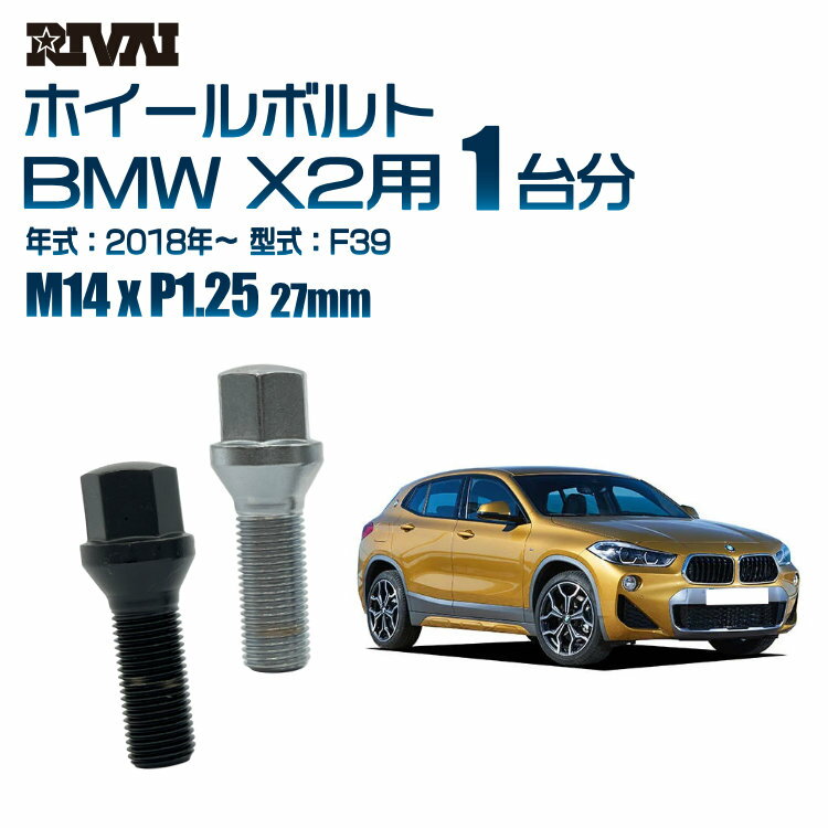 【60度テーパー】RIVAI 17HEXボルト M14xP1.25 27mm ブラック メッキ 一台分 20本セットBMW X2 F39 2018年以降