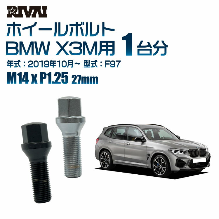 【60度テーパー】RIVAI 17HEXボルト M14xP1.25 27mm ブラック メッキ 一台分 20本セットBMW X3M F97 2019年10月以降