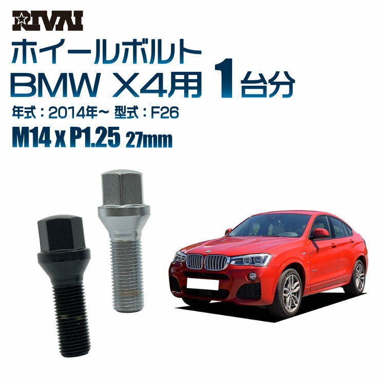 【60度テーパー】RIVAI 17HEXボルト M14xP1.25 27mm ブラック メッキ 一台分 20本セットBMW X4 F26 2014年以降
