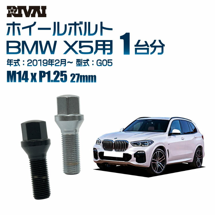 【最大P47倍】【60度テーパー】RIVAI 17HEXボルト M14xP1.25 27mm ブラック メッキ 一台分 20本セットBMW X5 G05 2019年2月以降