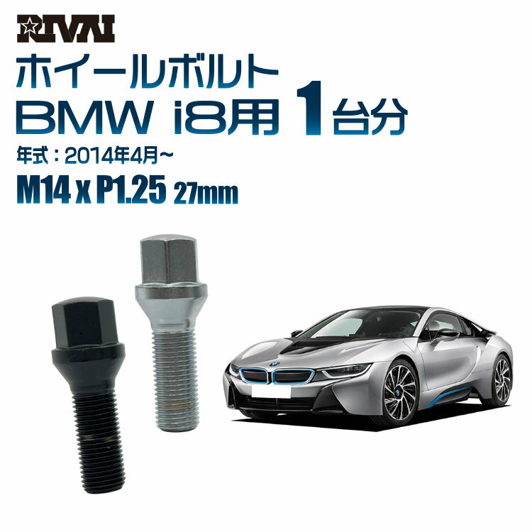 【60度テーパー】RIVAI 17HEXボルト M14xP1.25 27mm ブラック メッキ 一台分 20本セットBMW i8 2014年4月以降