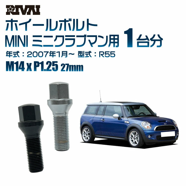 【60度テーパー】RIVAI 17HEXボルト M14xP1.25 27mm ブラック メッキ 一台分 20本セットMINI ミニクラブマン R55 2007年1月以降