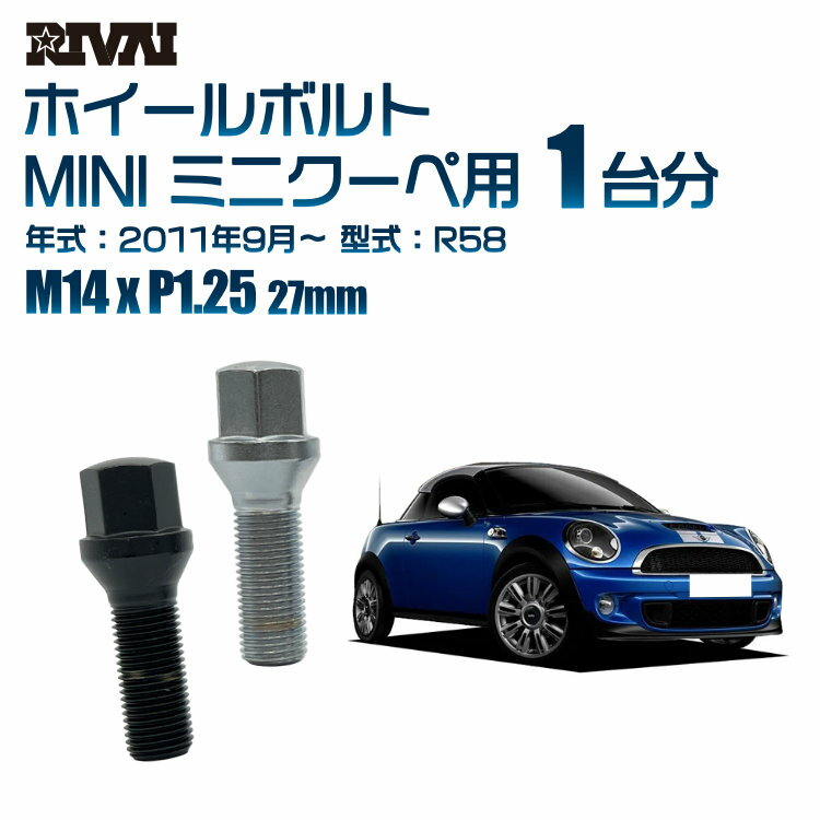 【60度テーパー】RIVAI 17HEXボルト M14xP1.25 27mm ブラック メッキ 一台分 20本セットMINI ミニクーペ R58 2011年9月以降
