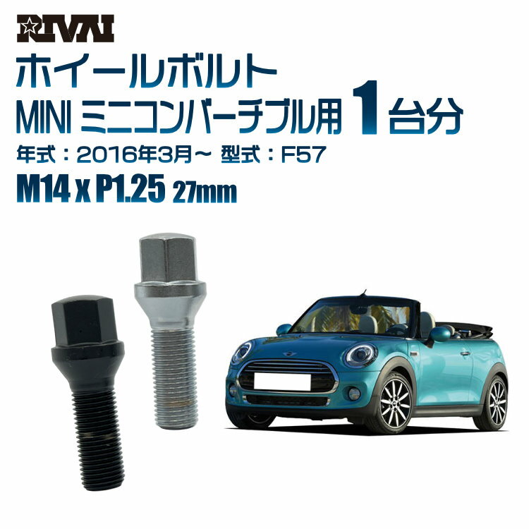 【60度テーパー】RIVAI 17HEXボルト M14xP1.25 27mm ブラック メッキ 一台分 20本セットMINI ミニコンバーチブル F57 2016年3月以降