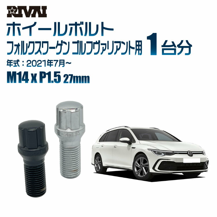 【最大P47倍】【60度テーパー】RIVAI スプラインボルト 社外ホイール用 M14xP1.5 27mm ブラック メッキ..