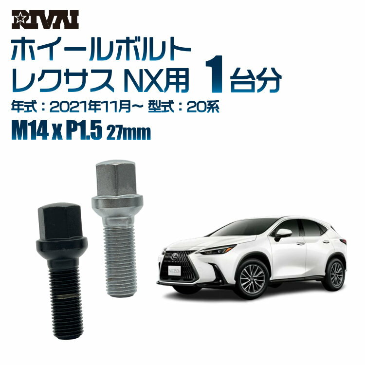 【エントリーでP10倍】【60度テーパー】RIVAI 17HEXボルト 社外ホイール用 M14xP1.5 27mm ブラック メッキ 一台分 20本セットレクサス NX 20系 2021年11月から
