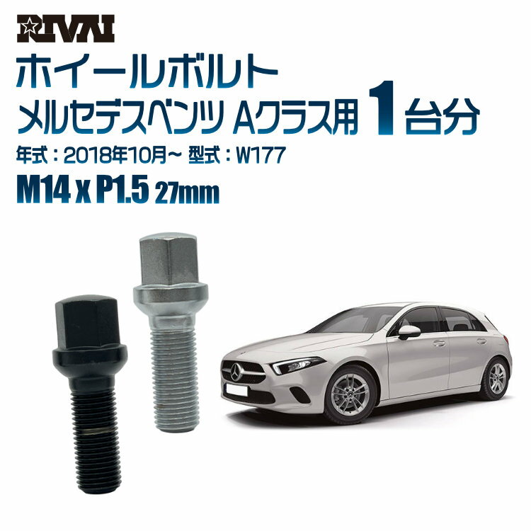 【最大P41倍】【14R・球面】RIVAI 17HEXボルト M14xP1.5 27mm ブラック メッキ 一台分 20本セットメルセデスベンツ Aクラス W177 2018年10月以降
