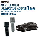 RIVAI 17HEXボルト M14xP1.5 27mm ブラック メッキ 一台分 20本セットメルセデスベンツ Aクラス W176 2012年11月?