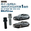 RIVAI 17HEXボルト M14xP1.5 27mm ブラック メッキ 一台分 20本セットメルセデスベンツ CLSクラス C218 / X218 2011年2月?