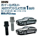 RIVAI 17HEXボルト M14xP1.5 27mm ブラック メッキ 一台分 20本セットメルセデスベンツ CLAクラス C118 / X118 2019年10月?