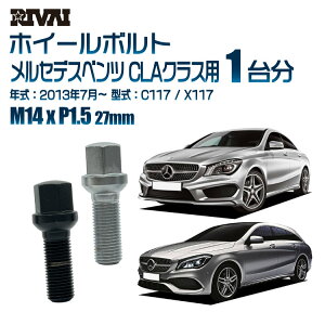 【最大2,000円OFF】RIVAI 17HEXボルト M14xP1.5 27mm ブラック メッキ 一台分 20本セットメルセデスベンツ CLAクラス C117 / X117 2013年7月以降