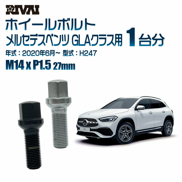 【14R・球面】RIVAI 17HEXボルト M14xP1.5 27mm ブラック メッキ 一台分 20本セットメルセデスベンツ G..