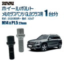 【最大2,000円OFF】RIVAI 17HEXボルト M14xP1.5 27mm ブラック メッキ 一台分 20本セットメルセデスベンツ GLBクラス X247 2020年6月以降