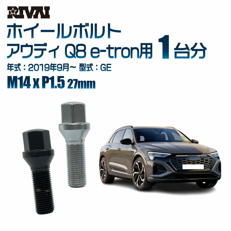 RIVAI 17HEXܥ ҳۥ M14xP1.5 27mm ֥å å ʬ 20ܥåȥǥ Q8 e-tron GE 2019ǯ9ʹ