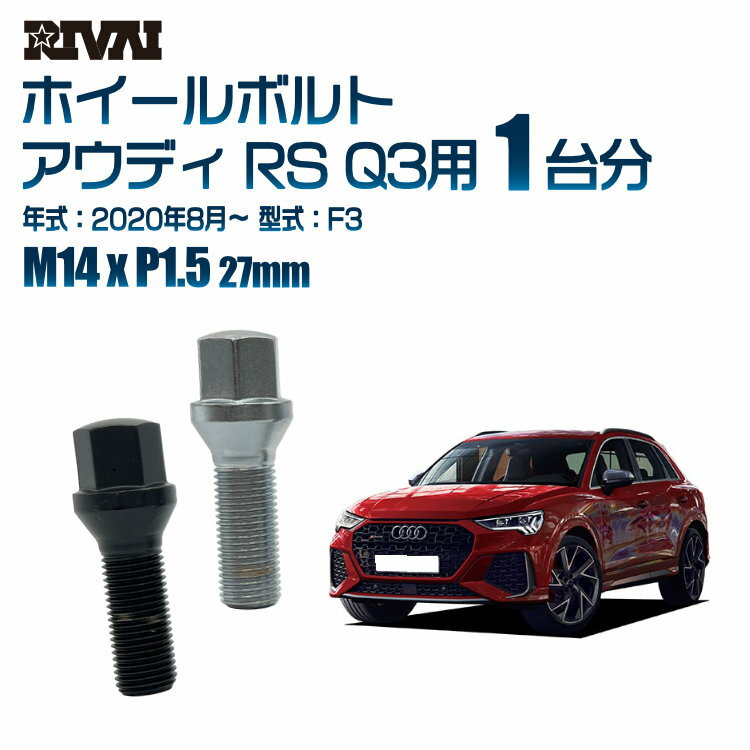 RIVAI 17HEXܥ ҳۥ M14xP1.5 27mm ֥å å ʬ 20ܥåȥǥ RS Q3 F3 2020ǯ8ʹ