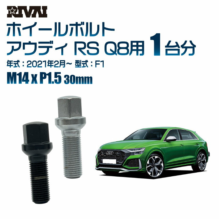 【13R・球面】RIVAI 17HEXボルト M14xP1.5 30mm ブラック メッキ 一台分 20本セットアウディ RS Q8 F1 2021年2月以降