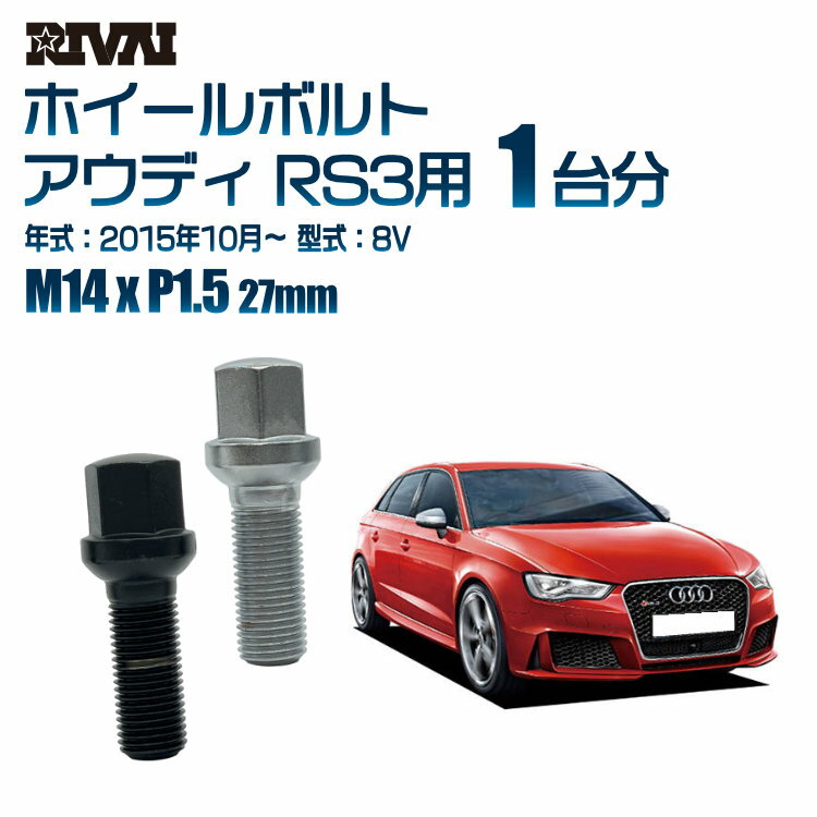 【複数購入P10倍】【13R・球面】RIVAI 17HEXボルト M14xP1.5 27mm ブラック メッキ 一台分 20本セットアウディ RS3 8V 2015年10月以降