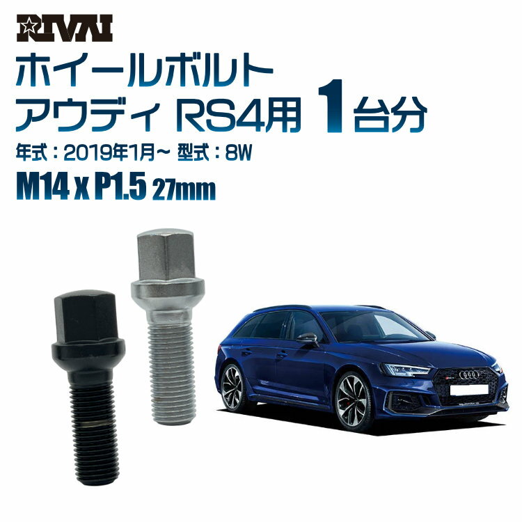 【13R・球面】RIVAI 17HEXボルト M14xP1.5 27mm ブラック メッキ 一台分 20本セットアウディ RS4 8W 2019年1月以降