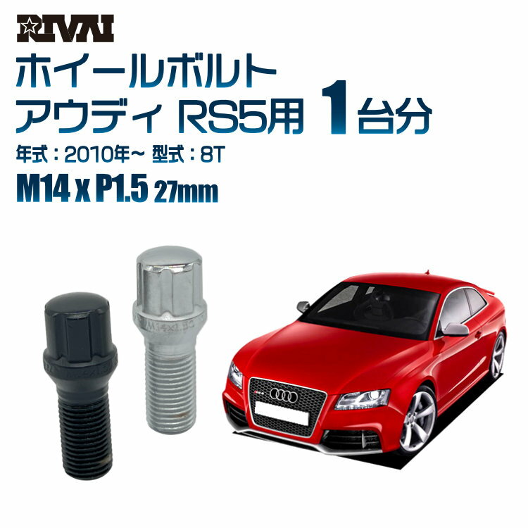 【最大2000円OFF】【60度テーパー】RIVAI スプラインボルト 社外ホイール用 M14xP1.5 27mm ブラック メ..