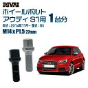 RIVAI 17HEXボルト M14xP1.5 27mm ブラック メッキ 一台分 20本セットアウディ S1 8X 2014年11月以降