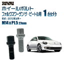 【13R・球面】RIVAI 17HEXボルト M14xP1.5 27mm ブラック メッキ 一台分 20本セットフォルクスワーゲン ザ・ビートル 2012年4月...