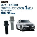 【13R・球面】RIVAI 17HEXボルト M14xP1.5 27mm ブラック メッキ 一台分 20本セットフォルクスワーゲン ティグアン 2017年2月以...