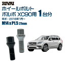 【最大2000円OFF】【60度テーパー】RIVAI 17HEXボルト 社外ホイール用 M14xP1.5 27mm ブラック メッキ 一台分 20本セットボルボ XC90 2016年1月から