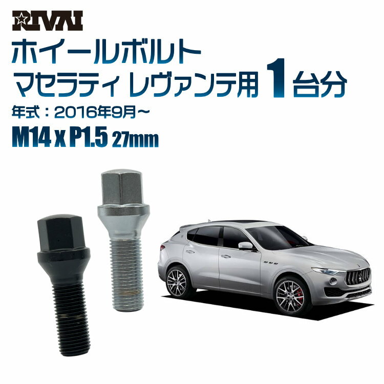 【最大2000円OFF】【60度テーパー】RIVAI 17HEXボルト 社外ホイール用 M14xP1.5 27mm ブラック メッキ ..