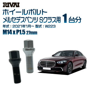 RIVAI 17HEXボルト 社外ホイール用 M14xP1.5 27mm ブラック メッキ 一台分 20本セットメルセデスベンツ Sクラス W223 2021年1月から