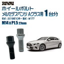 【最大2,000円OFF】RIVAI 17HEXボルト 社外ホイール用 M14xP1.5 27mm ブラック メッキ 一台分 20本セットメルセデスベンツ Aクラス W177 2018年10月以降