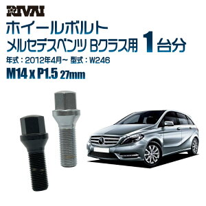 RIVAI 17HEXボルト 社外ホイール用 M14xP1.5 27mm ブラック メッキ 一台分 20本セットメルセデスベンツ Bクラス W246 2012年4月以降