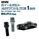 【最大2,000円OFF】RIVAI 17HEXボルト 社外ホイール用 M14xP1.5 27mm ブラック メッキ 一台分 20本セットメルセデスベンツ SLクラス R231 2012年3月以降