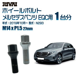 RIVAI 17HEXボルト 社外ホイール用 M14xP1.5 27mm ブラック メッキ 一台分 20本セットメルセデスベンツ EQC N293 2019年10月以降