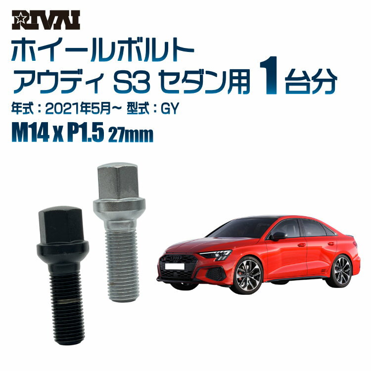 【エントリーでP10倍】【13R・球面】RIVAI 17HEXボルト M14xP1.5 27mm ブラック メッキ 一台分 20本セ..