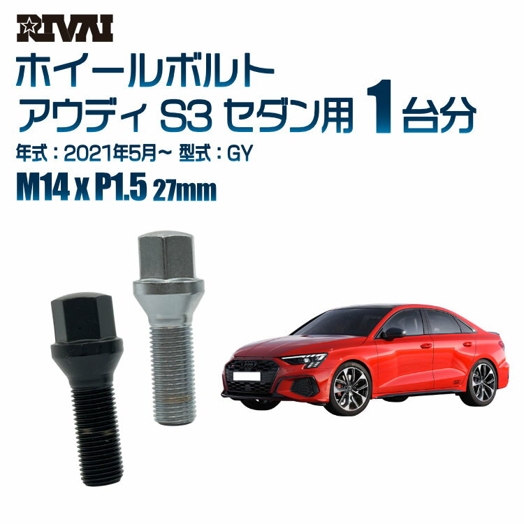 【エントリーでP10倍】【60度テーパー】RIVAI 17HEXボルト 社外ホイール用 M14xP1.5 27mm ブラック メ..