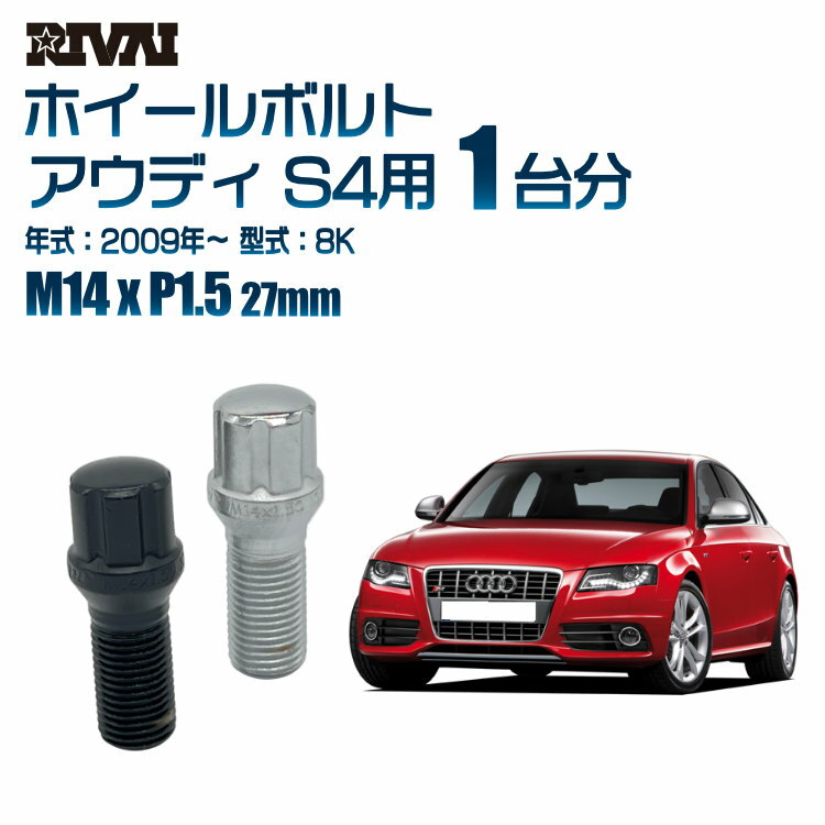【60度テーパー】RIVAI スプラインボルト 社外ホイール用 M14xP1.5 27mm ブラック メッキ 一台分 20本セットアウディ S4 8K 2009年以降 ソケット付き