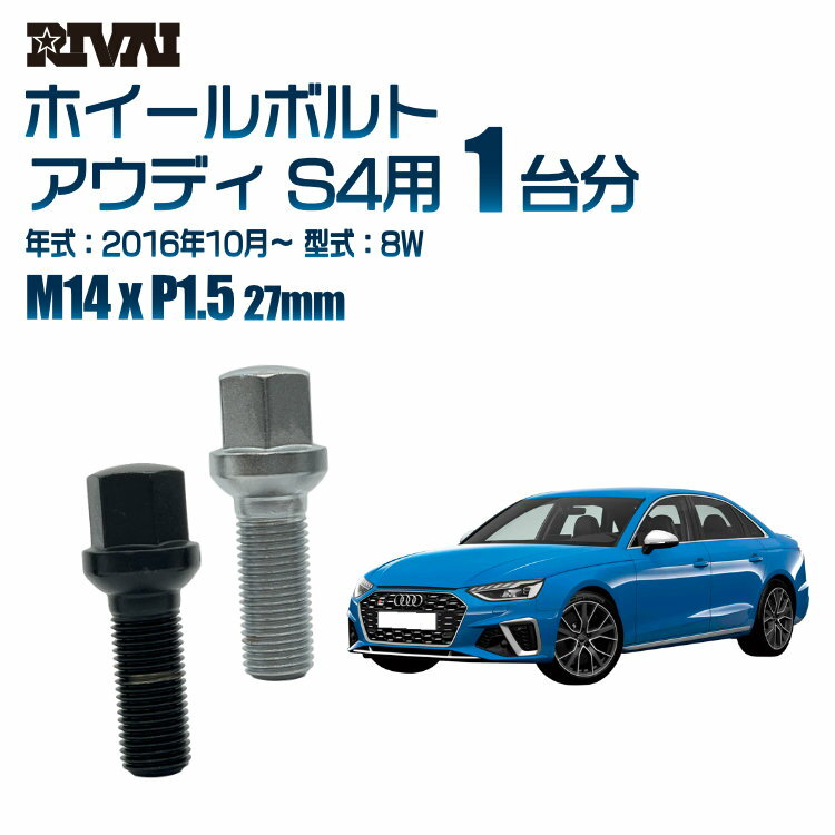 【13R・球面】RIVAI 17HEXボルト M14xP1.5 27mm ブラック メッキ 一台分 20本セットアウディ S4 8W 20016年10月以降