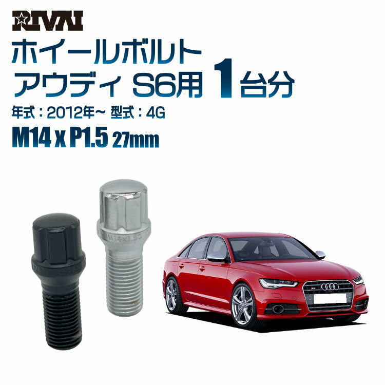 【60度テーパー】RIVAI スプラインボルト 社外ホイール用 M14xP1.5 27mm ブラック メッキ 一台分 20本セットアウディ S6 4G 2012年以降 ソケット付き