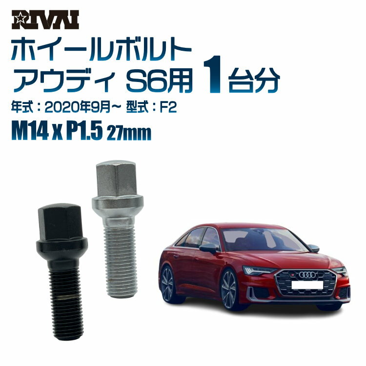【13R・球面】RIVAI 17HEXボルト M14xP1.5 27mm ブラック メッキ 一台分 20本セットアウディ S6 F2 2020年9月以降